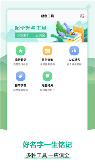 嘉铭宝宝起名取名官方版手机赚钱软件截图3