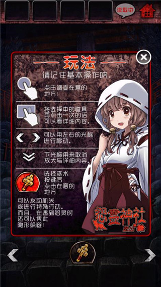 脱出怨灵神社官方版手机赚钱软件截图4
