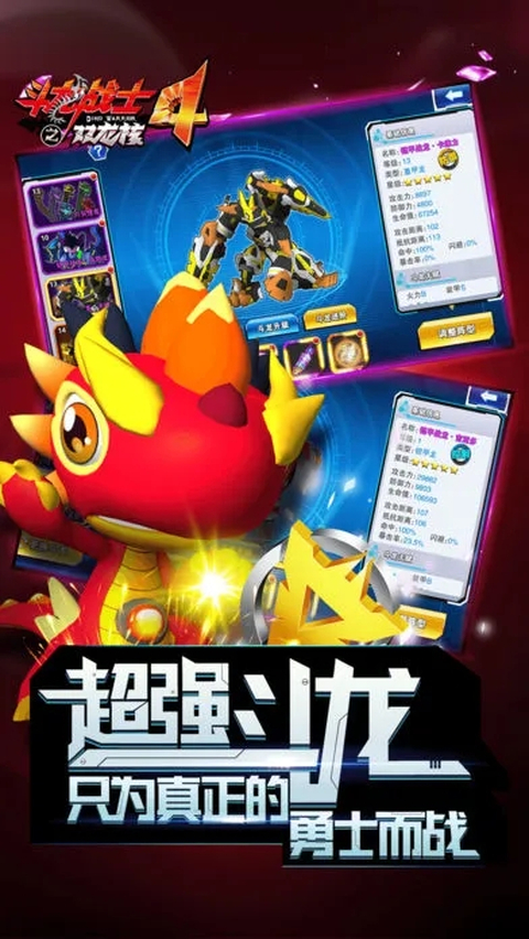 斗龙战士4双龙核之战官方正版手机赚钱软件截图3