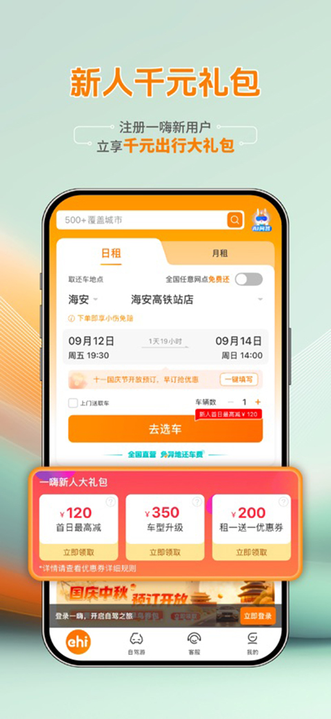 一嗨租车苹果版手机赚钱软件截图3