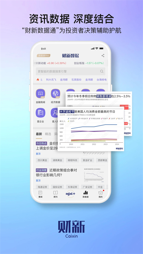 财新网手机客户端手机赚钱软件截图3