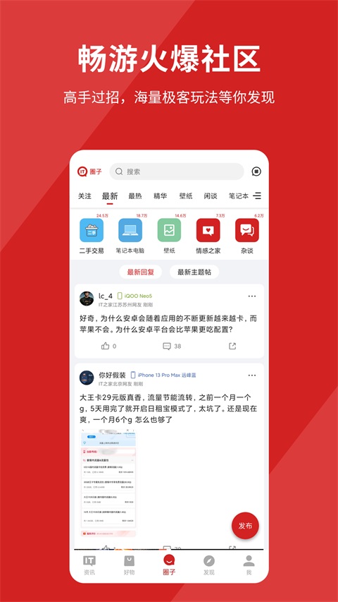 IT之家App手机赚钱软件截图3
