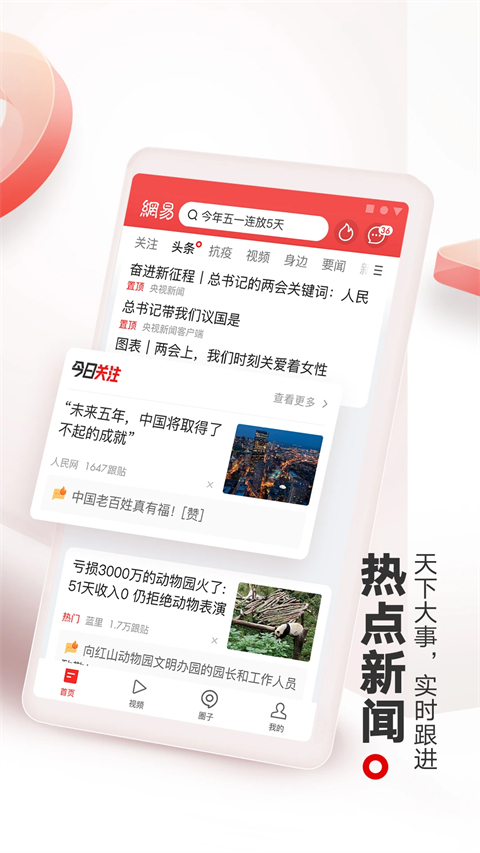 网易新闻app手机赚钱软件截图2