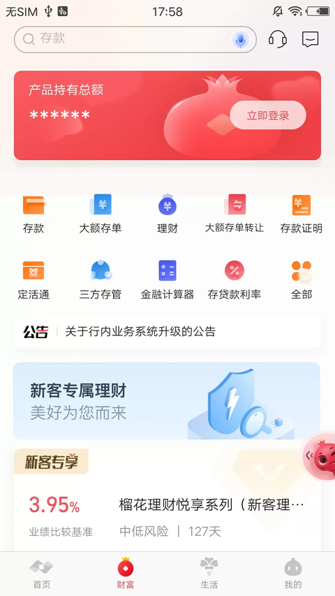 枣庄银行app手机赚钱软件截图2