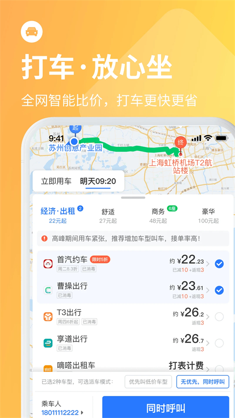 巴士管家App手机赚钱软件截图5