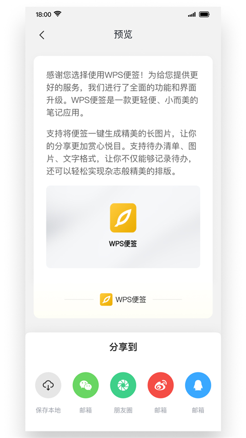 WPS便签app手机赚钱软件截图5