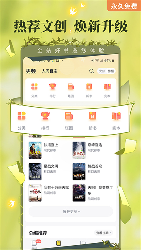 塔读小说app官方版手机赚钱软件截图4