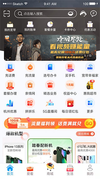中国移动浙江ios版手机赚钱软件截图1