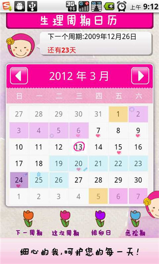 女生生理周期日历app手机赚钱软件截图1