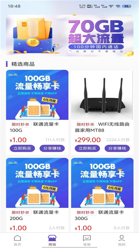 流量营业厅App手机赚钱软件截图2
