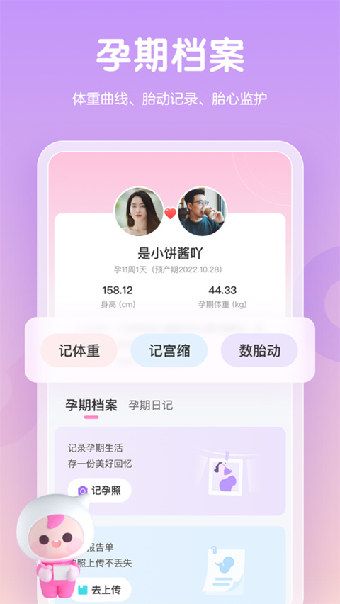 妈妈网孕育pro苹果版手机赚钱软件截图2
