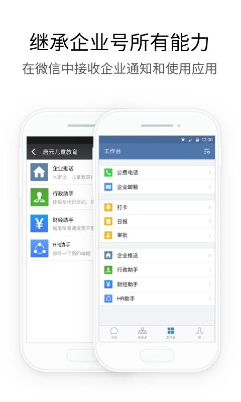 企业微信海外版(WeCom)手机赚钱软件截图4