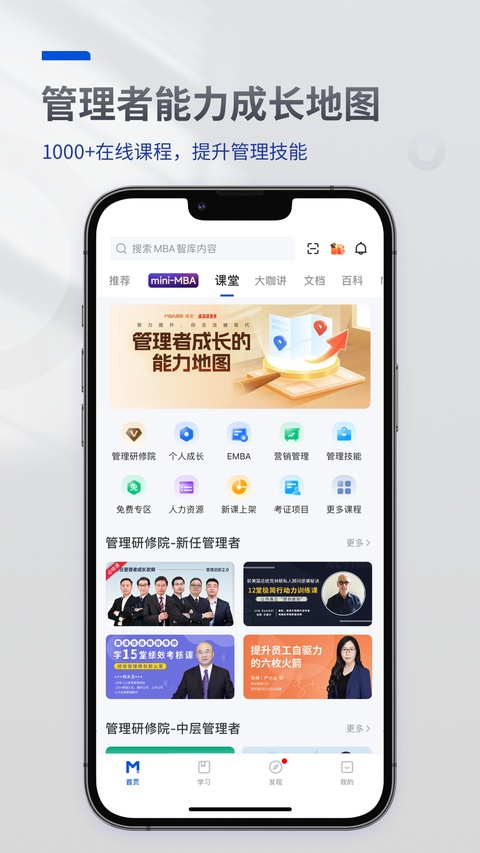 MBA智库专业版手机赚钱软件截图2