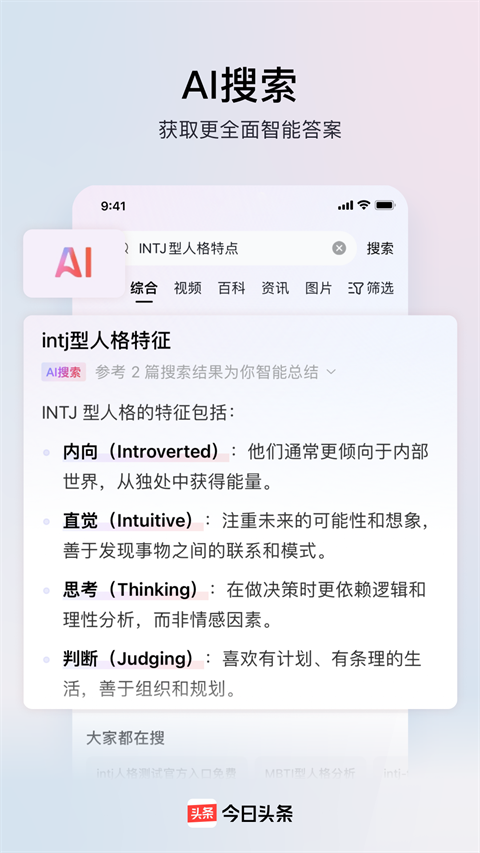 今日头条苹果版手机赚钱软件截图3