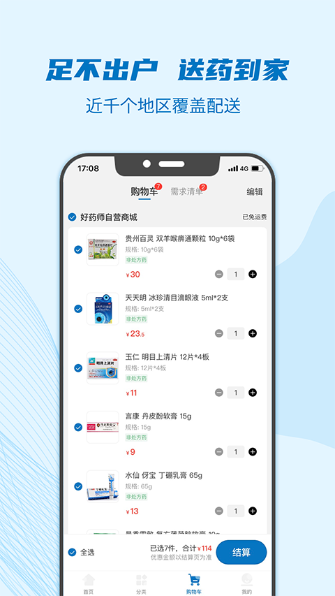 好药师ios版手机赚钱软件截图2