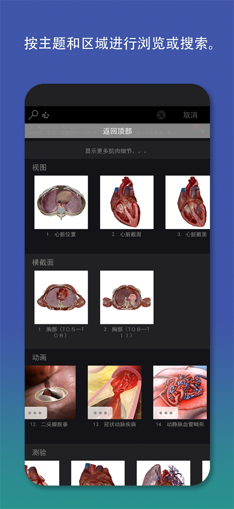2026人体解剖学图谱App手机赚钱软件截图1