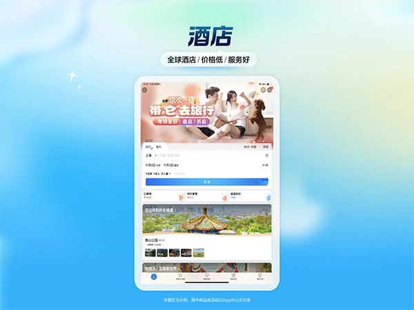 携程旅行iPad客户端手机赚钱软件截图5