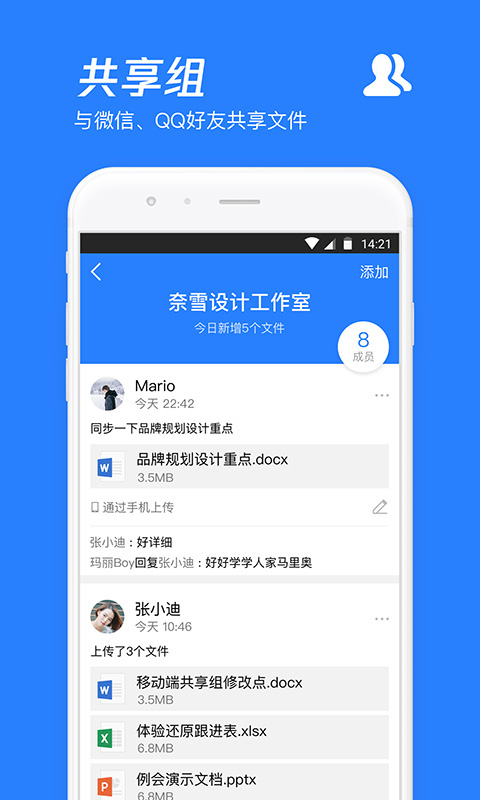 腾讯微云APP手机赚钱软件截图4