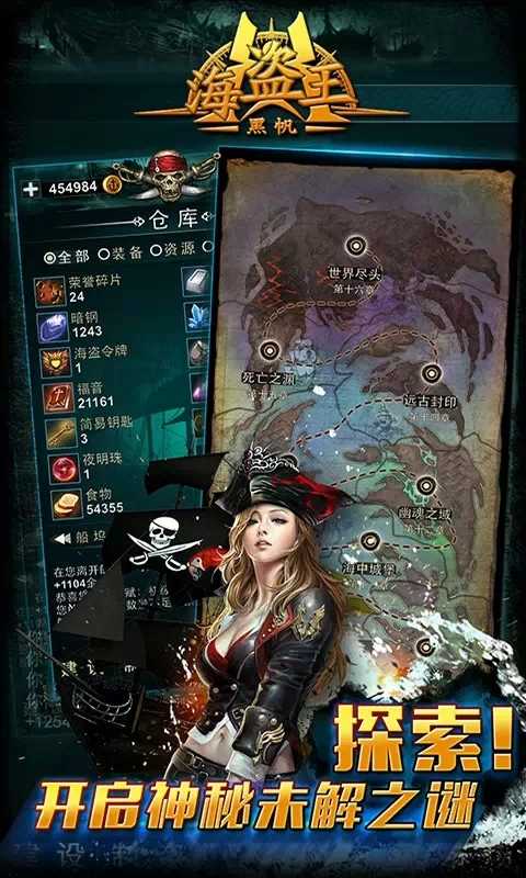 海盗王黑帆官方版手机赚钱软件截图4