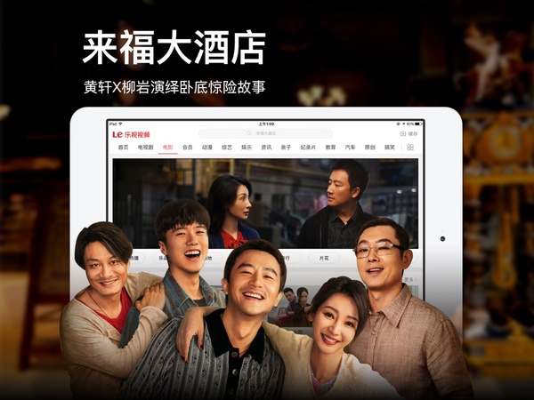 乐视视频ipad版手机赚钱软件截图4