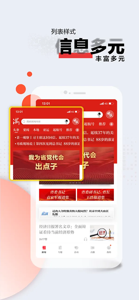 浙江新闻ios版手机赚钱软件截图2