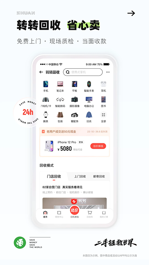 转转苹果版手机赚钱软件截图2
