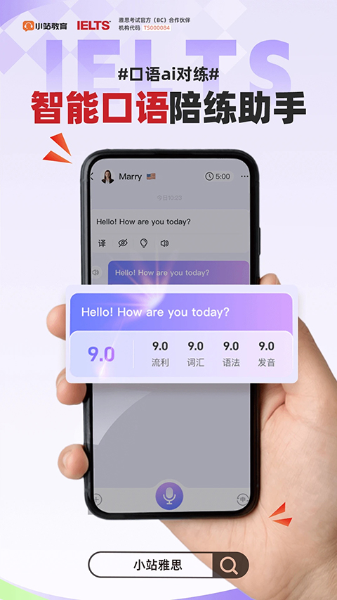小站雅思app手机赚钱软件截图3