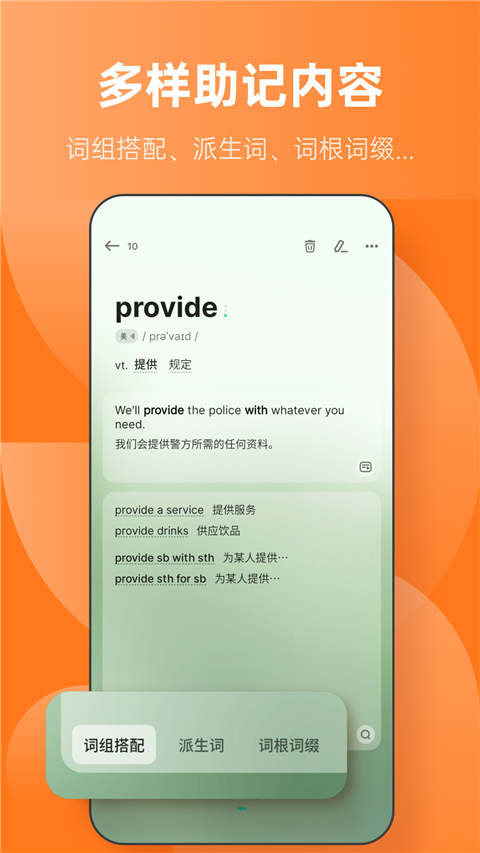不背单词app手机赚钱软件截图4