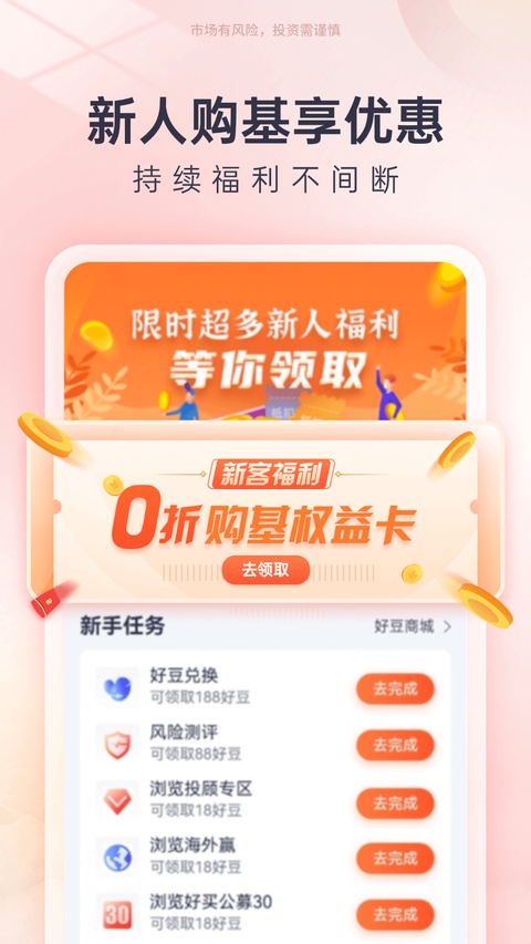 好买基金ios版手机赚钱软件截图2