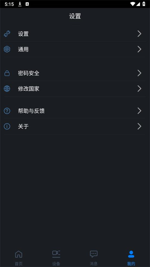 大华gDMSS Lite手机监控软件手机赚钱软件截图2