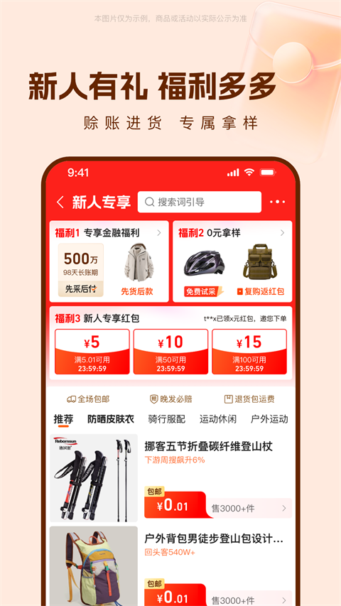 阿里巴巴app手机赚钱软件截图2