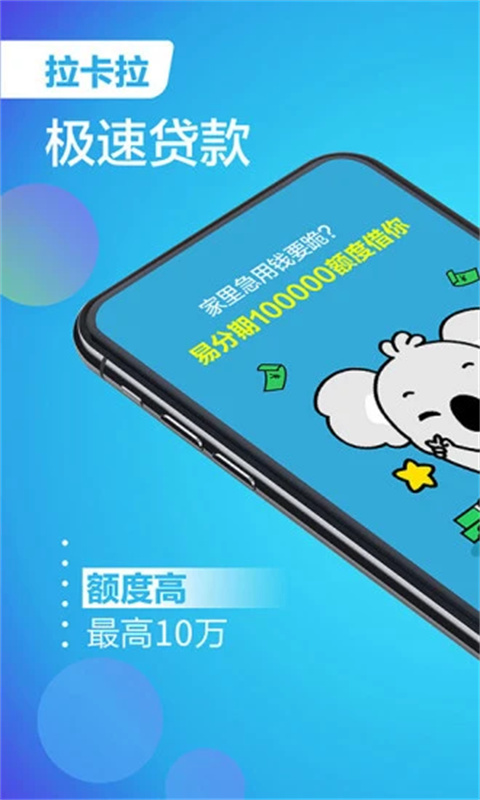 拉卡拉易分期最新版手机赚钱软件截图1