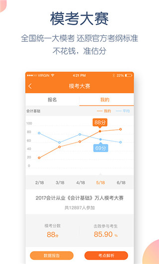 会计万题库手机版手机赚钱软件截图5