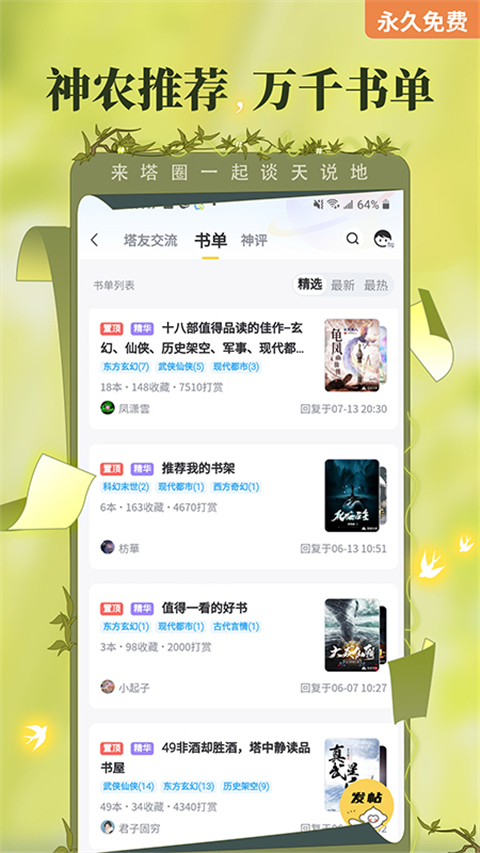 塔读小说app官方版手机赚钱软件截图3