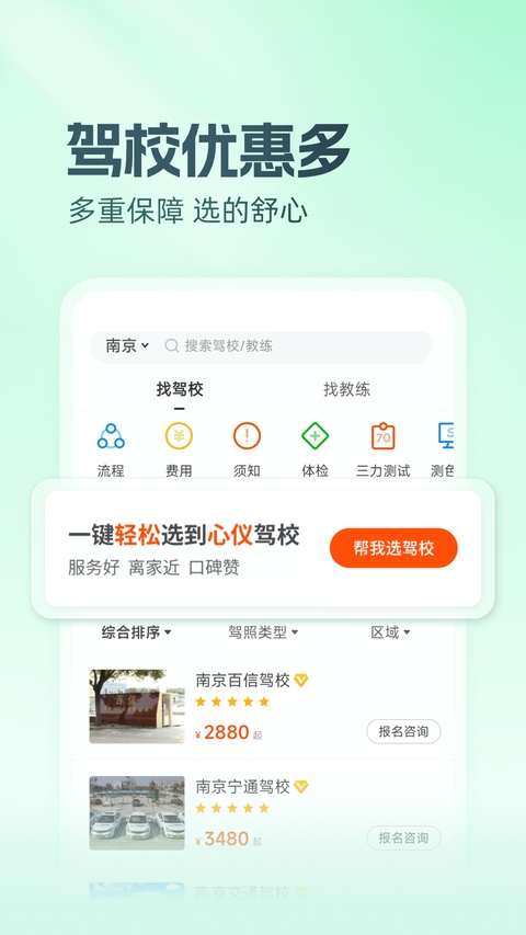 元贝驾考ipad版手机赚钱软件截图7