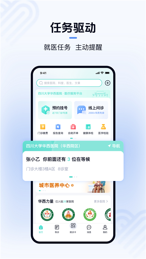 华医通app手机赚钱软件截图2