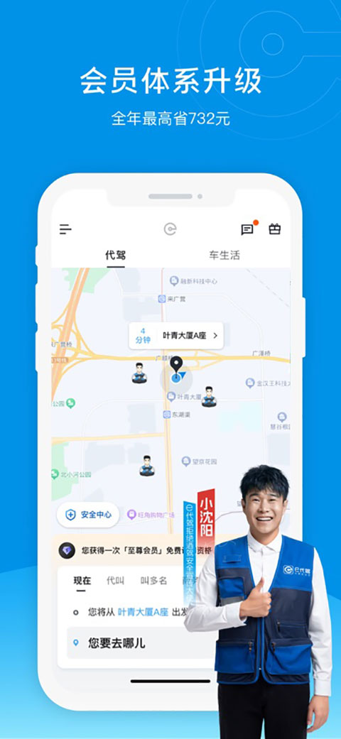 e代驾ios版手机赚钱软件截图5