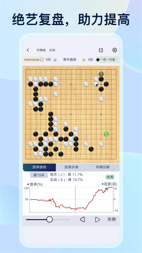 野狐围棋手机版手机赚钱软件截图5