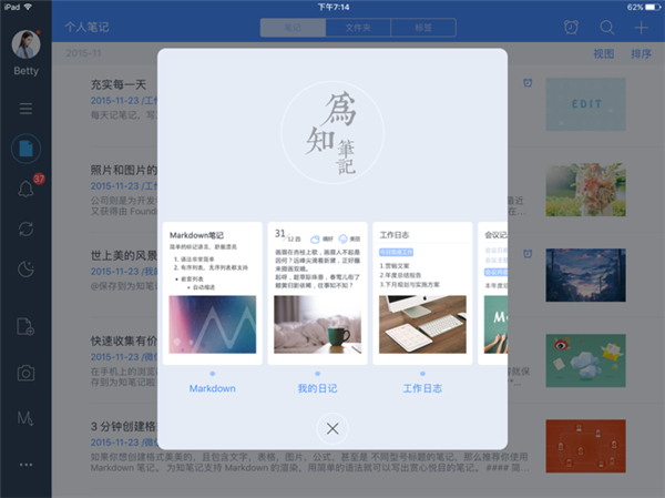 为知笔记ipad版手机赚钱软件截图5