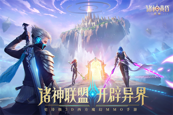 诸神黄昏征服手游手机赚钱软件截图2