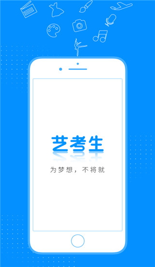 艺考生App手机赚钱软件截图1