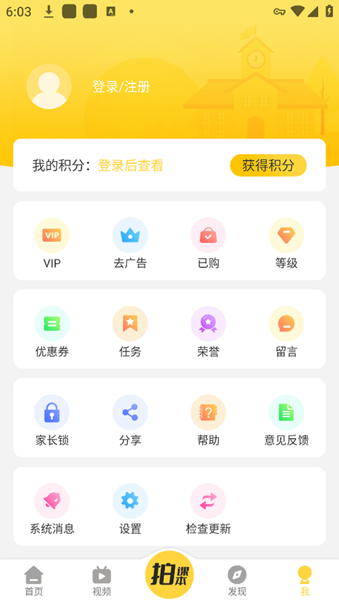倍速课堂app手机赚钱软件截图1