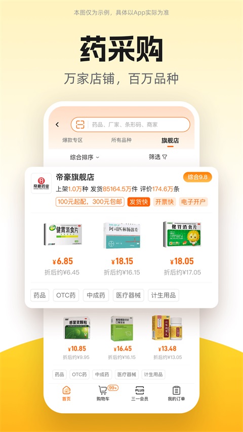 药师帮App手机赚钱软件截图1