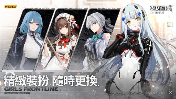 少女前线台服手机赚钱软件截图5