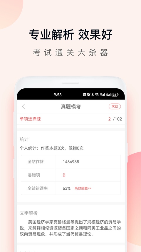 经济师万题库app手机赚钱软件截图4