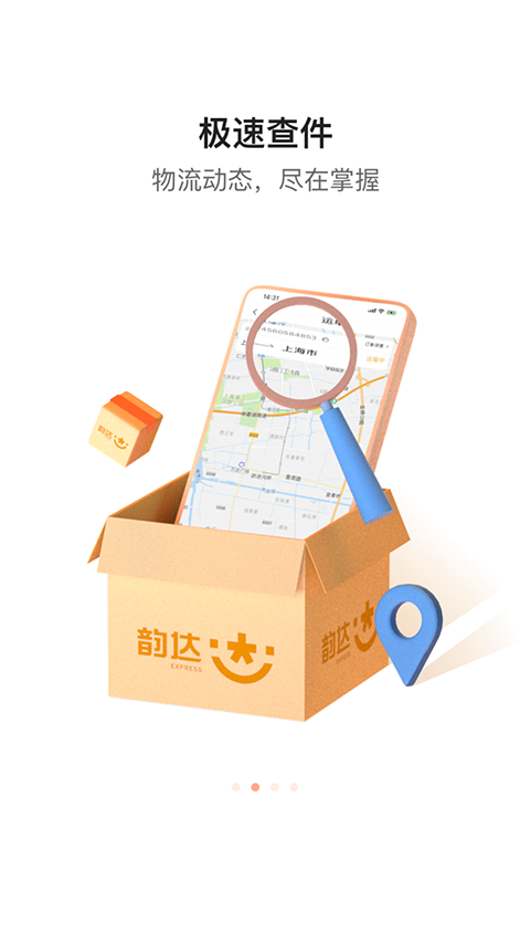 韵达快递App手机赚钱软件截图3