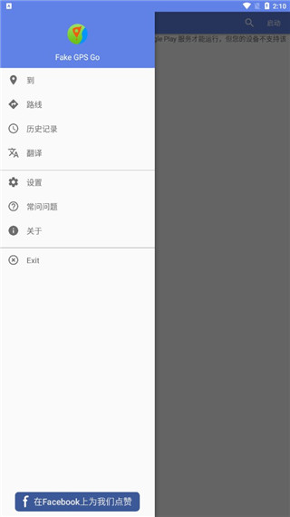 Fake GPS Go中文版手机赚钱软件截图1