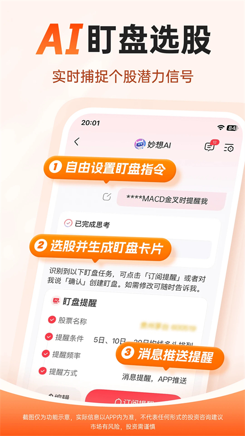 东方财富网财经版App手机赚钱软件截图3