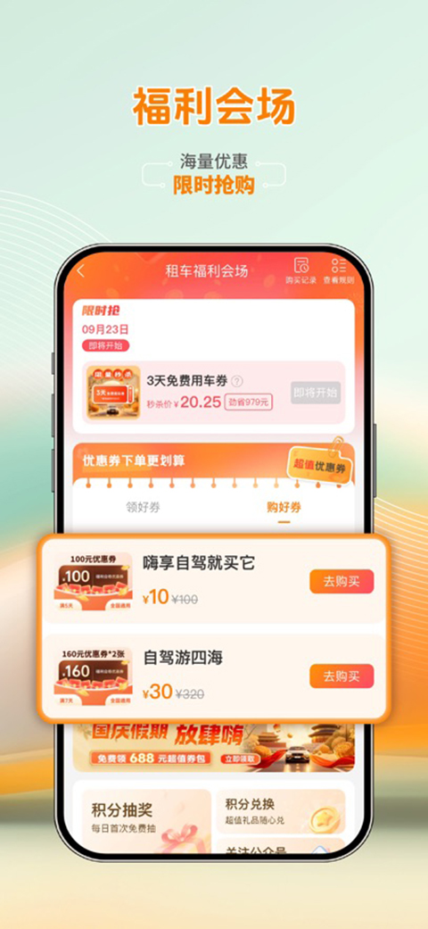 一嗨租车苹果版手机赚钱软件截图6