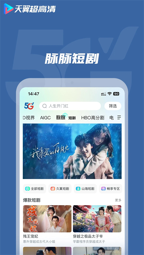 天翼高清手机客户端手机赚钱软件截图4